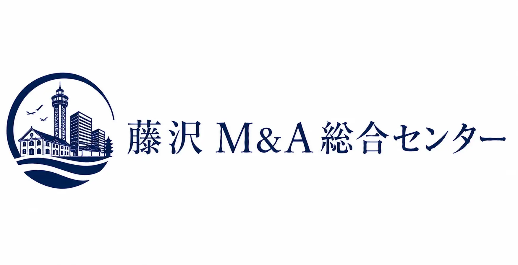 藤沢M&A総合センターロゴ